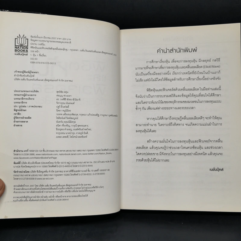 พิชิตหุ้นและฟิวเจอร์สด้วยคลื่นเอลเลียต - ประจบ วงษ์นิ่ม รูปที่ 8