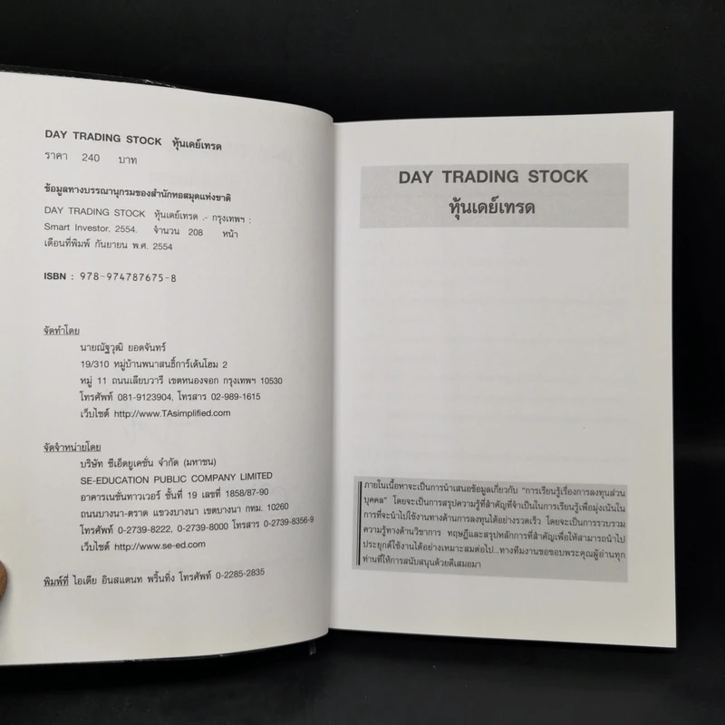 Day Trading Stock หุ้นเดย์เทรด - Smart Investor รูปที่ 8