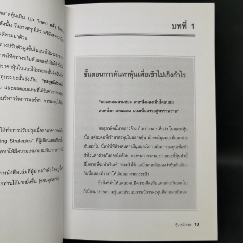 Day Trading Stock หุ้นเดย์เทรด - Smart Investor รูปที่ 13