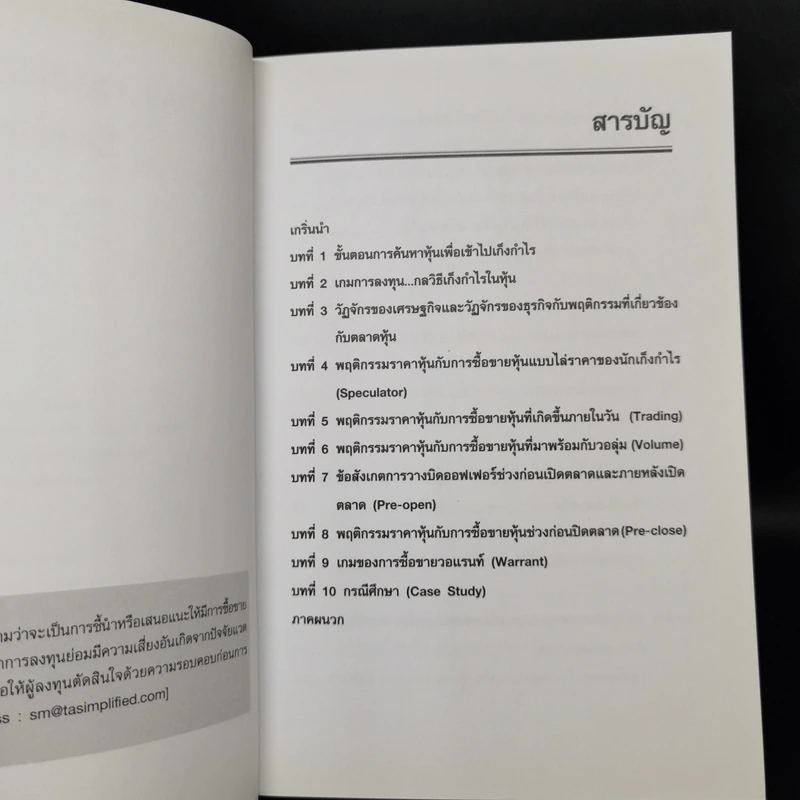Day Trading Stock หุ้นเดย์เทรด - Smart Investor รูปที่ 9