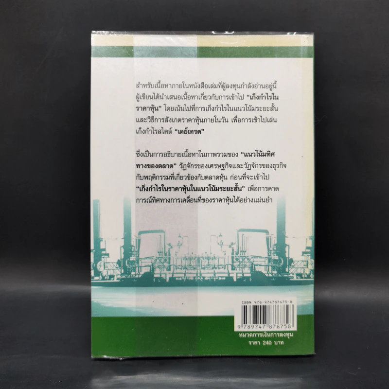 Day Trading Stock หุ้นเดย์เทรด - Smart Investor รูปที่ 2