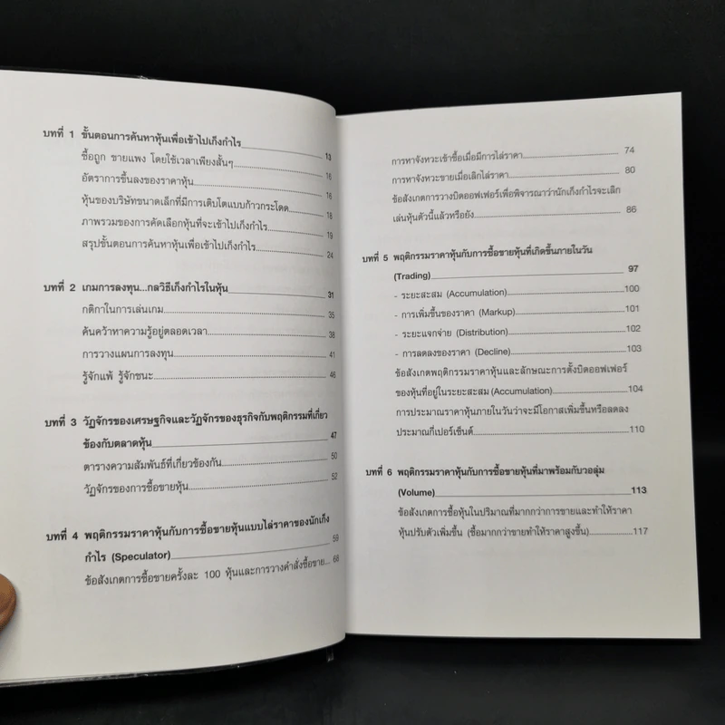 Day Trading Stock หุ้นเดย์เทรด - Smart Investor รูปที่ 10
