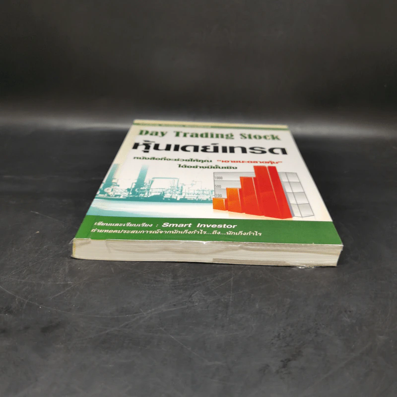 Day Trading Stock หุ้นเดย์เทรด - Smart Investor รูปที่ 4