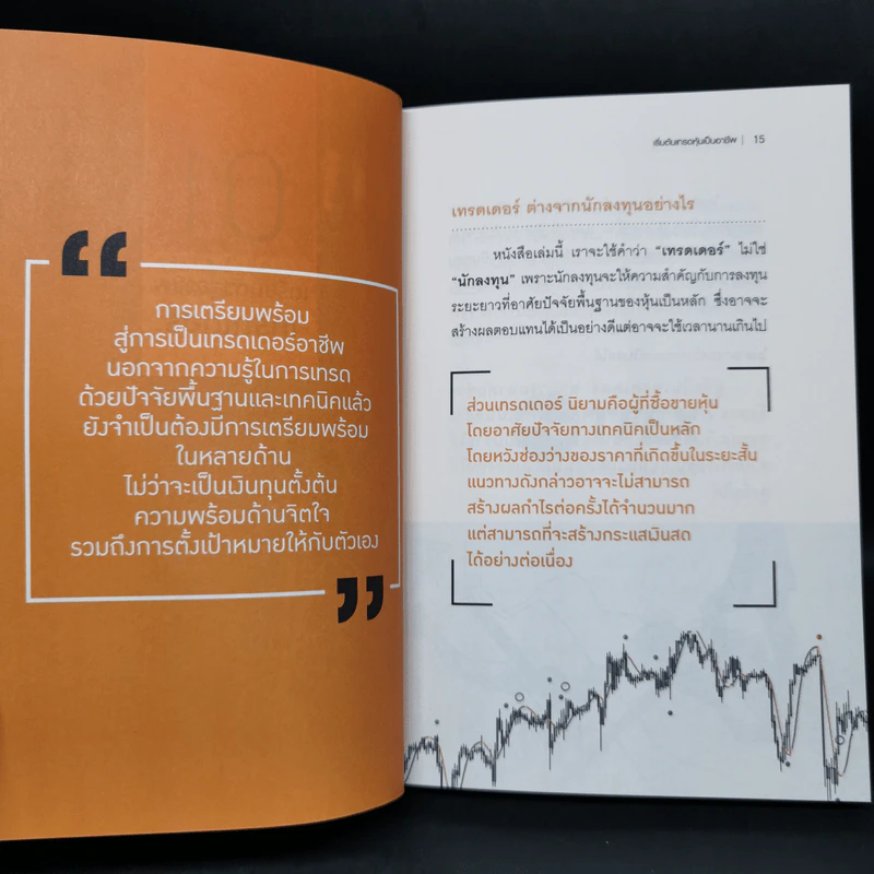 เริ่มต้นเทรดหุ้นเป็นอาชีพ - กระทิงน้อย รูปที่ 11