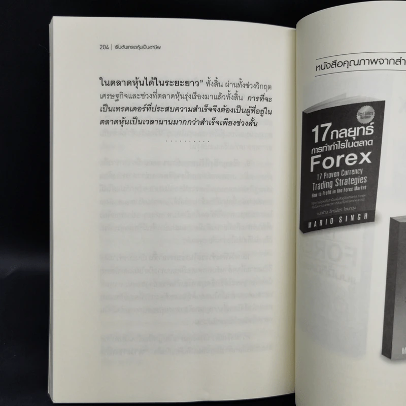 เริ่มต้นเทรดหุ้นเป็นอาชีพ - กระทิงน้อย รูปที่ 12