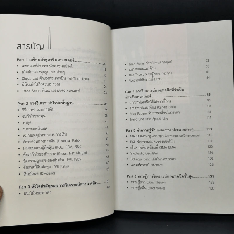 เริ่มต้นเทรดหุ้นเป็นอาชีพ - กระทิงน้อย รูปที่ 9
