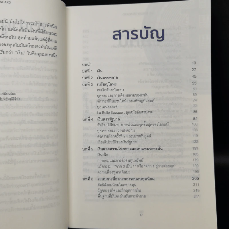 The Bitcoin Standard : ระบบการเงินทางเลือกใหม่ไร้ศูนย์กลาง - Saifedean Ammous, พิริยะ สัมพันธารักษ์, พีรพัฒน์ หาญคงแก้ว รูปที่ 10