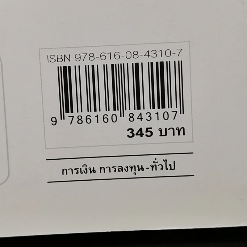The Bitcoin Standard : ระบบการเงินทางเลือกใหม่ไร้ศูนย์กลาง - Saifedean Ammous, พิริยะ สัมพันธารักษ์, พีรพัฒน์ หาญคงแก้ว รูปที่ 14