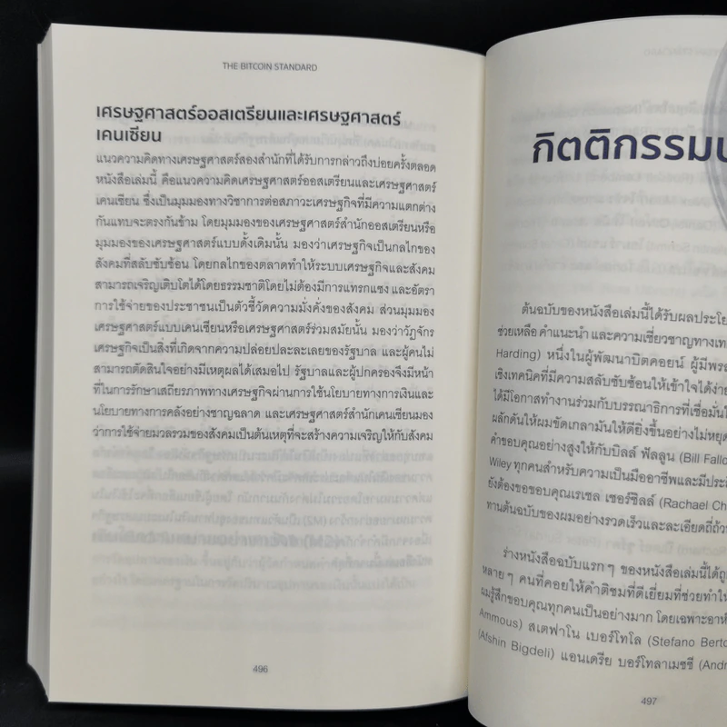 The Bitcoin Standard : ระบบการเงินทางเลือกใหม่ไร้ศูนย์กลาง - Saifedean Ammous, พิริยะ สัมพันธารักษ์, พีรพัฒน์ หาญคงแก้ว รูปที่ 13