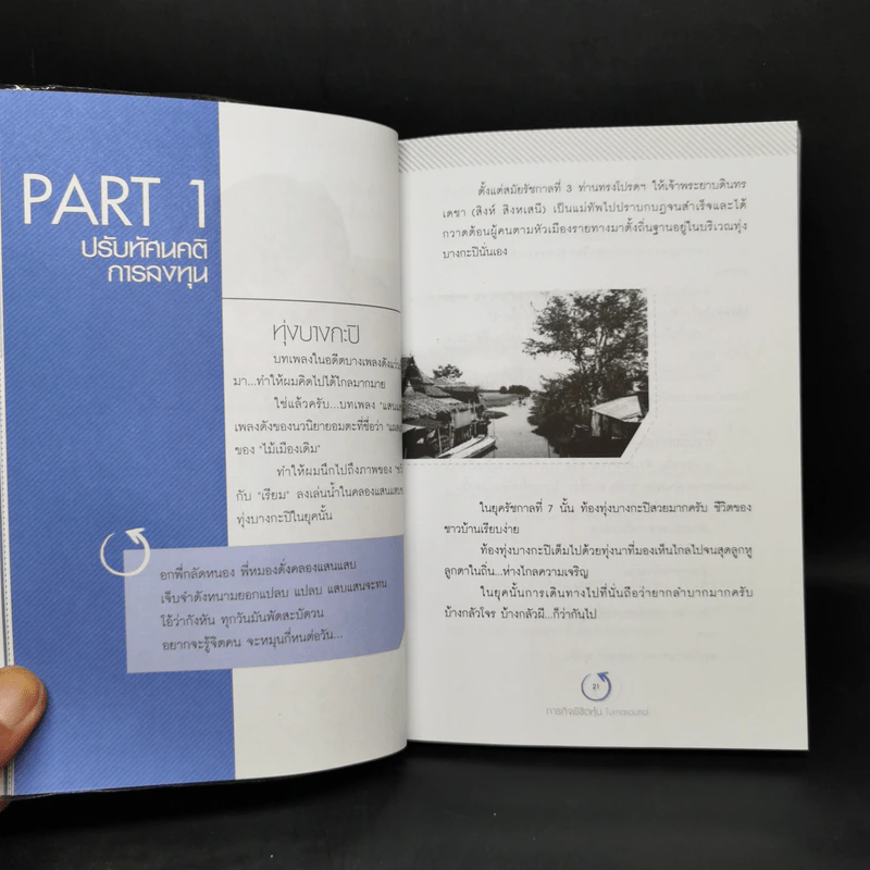 ภารกิจพิชิตหุ้น Turn Around - นพดล ดาวแสงสว่าง รูปที่ 12