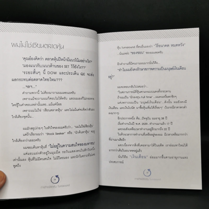 ภารกิจพิชิตหุ้น Turn Around - นพดล ดาวแสงสว่าง รูปที่ 11
