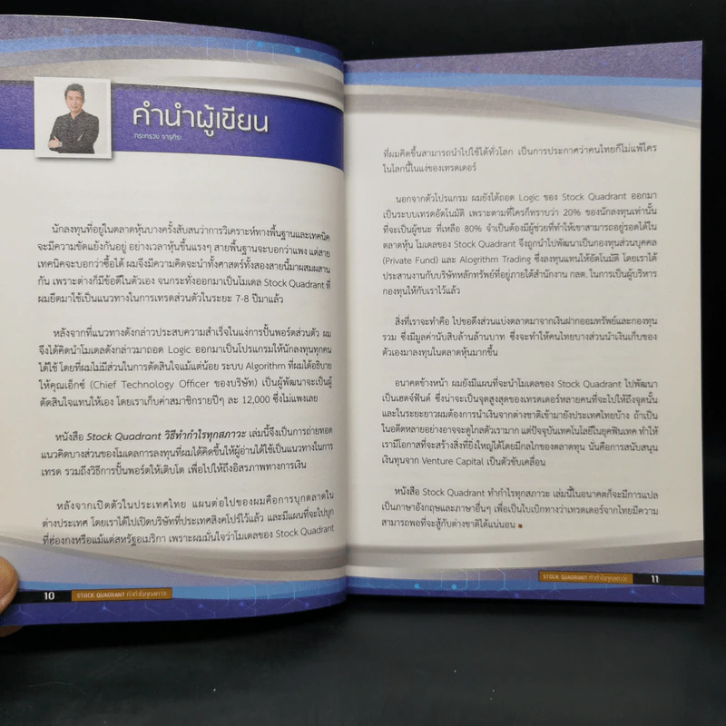 Stock Quadrant วิธีทำกำไรทุกสภาวะ - กระทรวง จารุศิระ รูปที่ 9