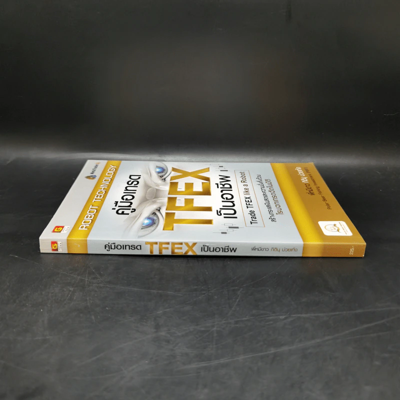 คู่มือเทรด TFEX เป็นอาชีพ โรบอทเทรดอัตโนมัติ - พี่หมีขาว กิตินุ ม่วยเท้ง รูปที่ 3