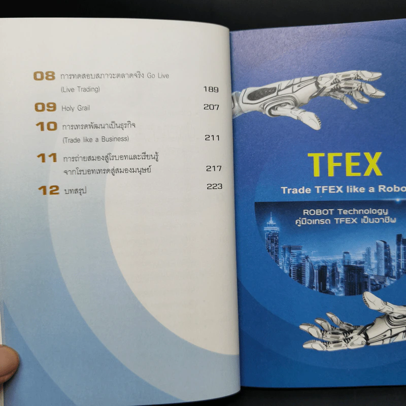 คู่มือเทรด TFEX เป็นอาชีพ โรบอทเทรดอัตโนมัติ - พี่หมีขาว กิตินุ ม่วยเท้ง รูปที่ 11
