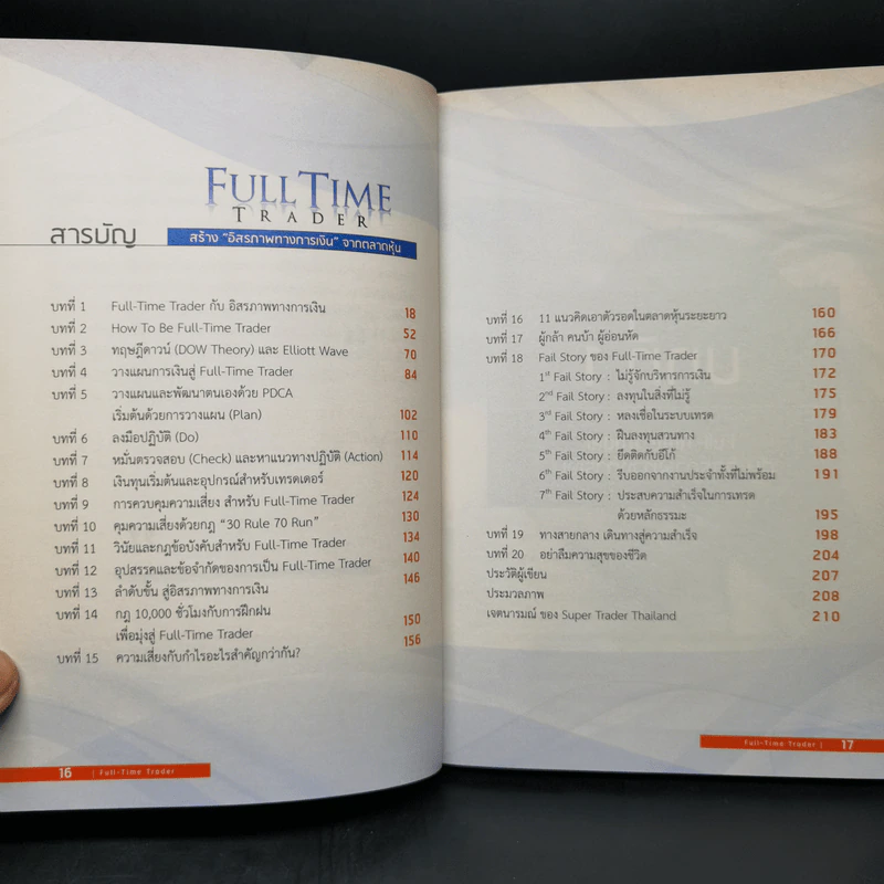 Full Time Trader สร้างอิสรภาพทางการเงินจากตลาดหุ้น - ครูไก่ กนิษฐา รอดดำ รูปที่ 10