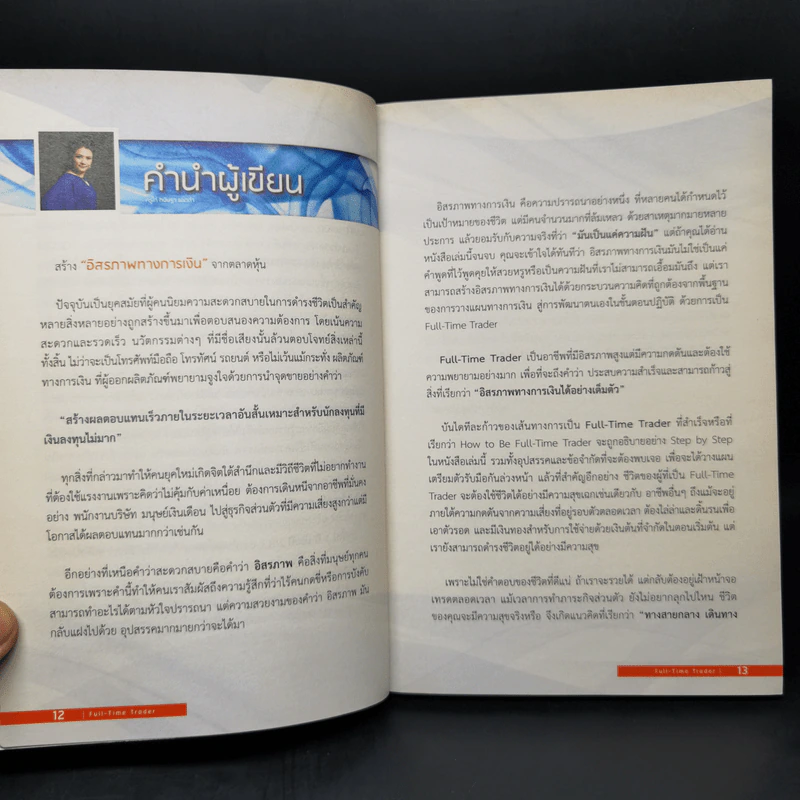 Full Time Trader สร้างอิสรภาพทางการเงินจากตลาดหุ้น - ครูไก่ กนิษฐา รอดดำ รูปที่ 9