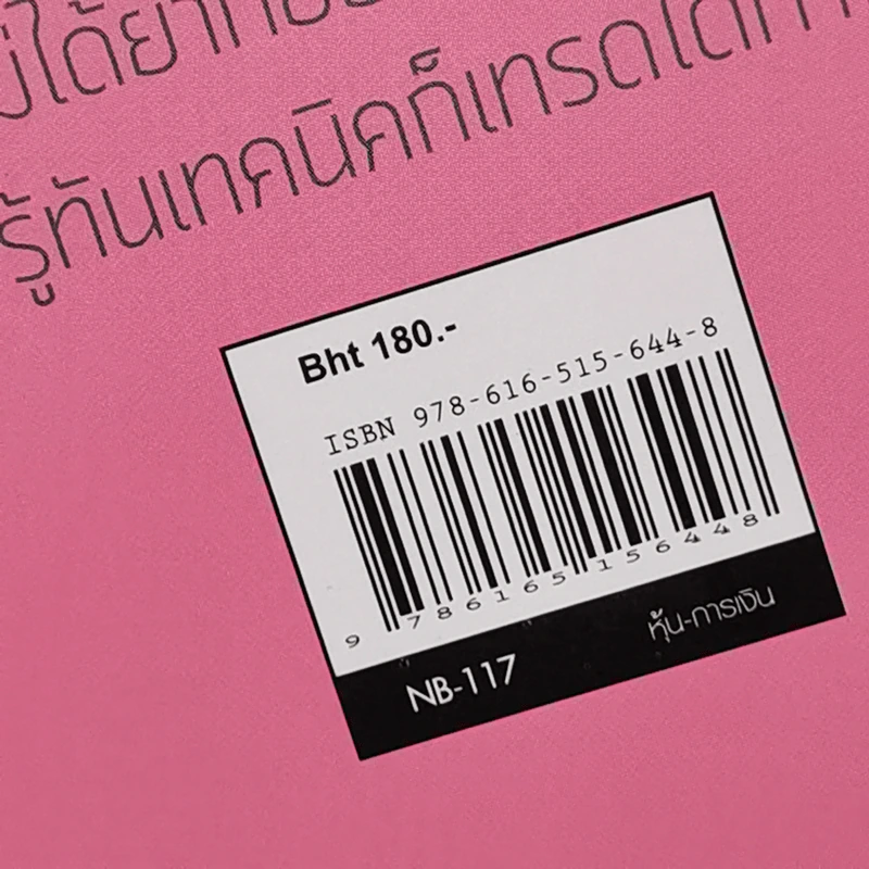 Trend Line ง่ายจัง - ไอซ์ อุทัยวรรณ รูปที่ 13