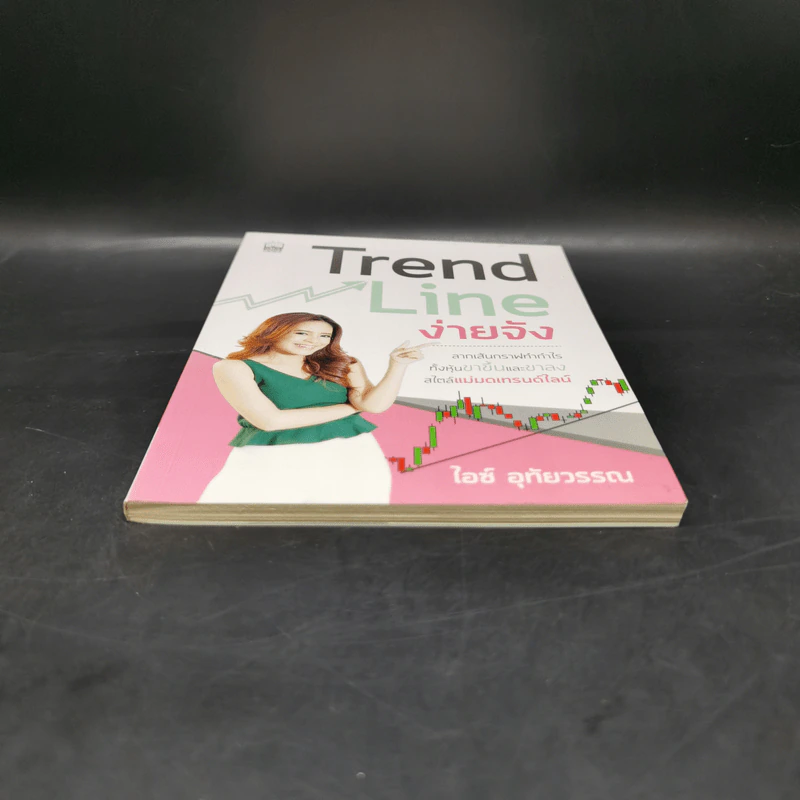 Trend Line ง่ายจัง - ไอซ์ อุทัยวรรณ รูปที่ 4