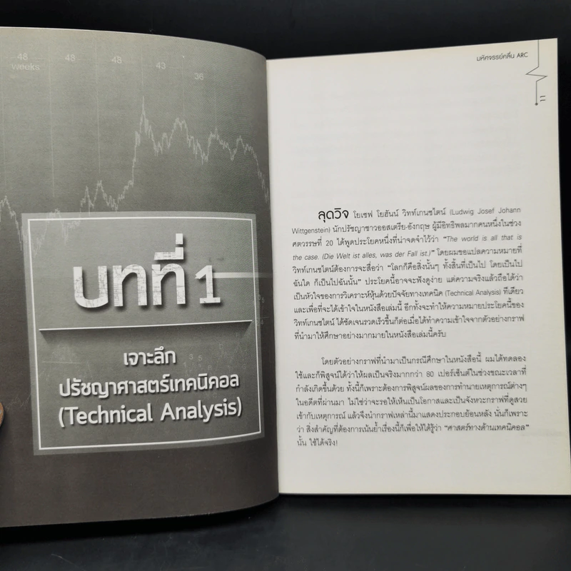 มหัศจรรย์คลื่น ARC - อนันต์ ต้นธุวนิตย์ รูปที่ 11