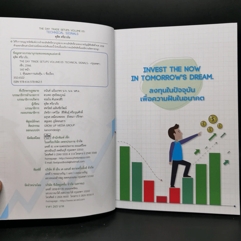 The Day Trade Setups Volume 03: Technical Signals - ดุสิต ศรียาภัย รูปที่ 8