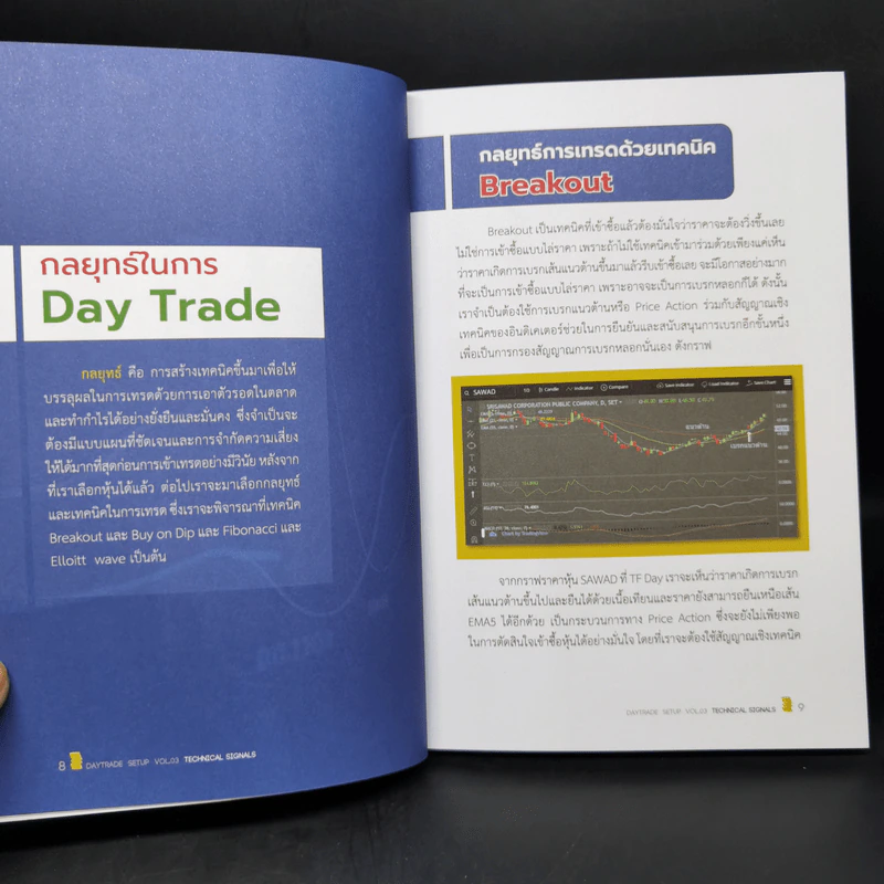 The Day Trade Setups Volume 03: Technical Signals - ดุสิต ศรียาภัย รูปที่ 10