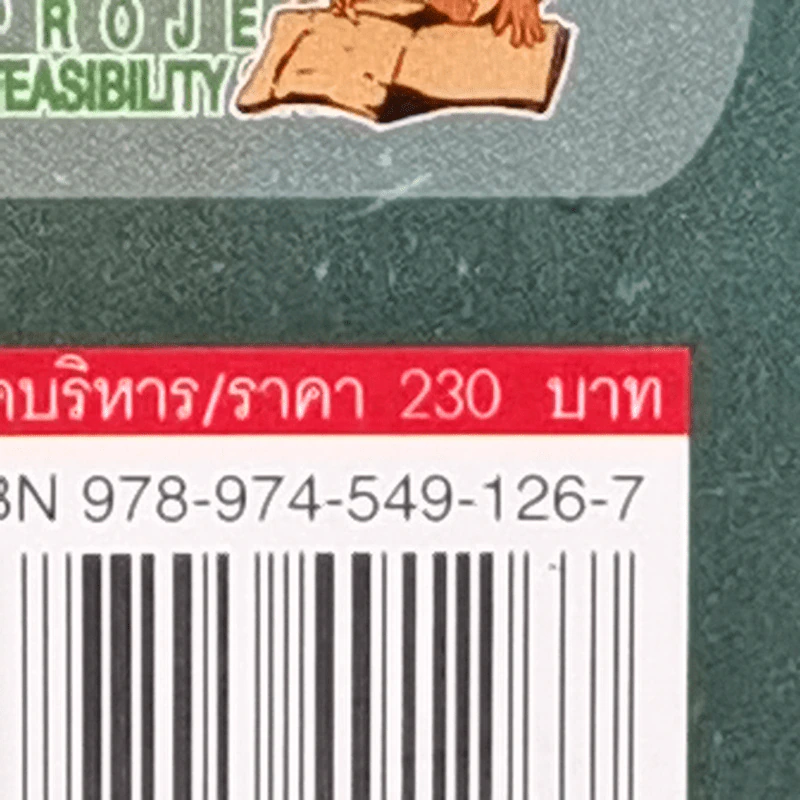 โรงเรียนสอนทำธุรกิจ - ชาย กิตติคุณาภรณ์ รูปที่ 13