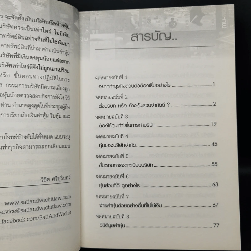 โรงเรียนสอนทำธุรกิจ - ชาย กิตติคุณาภรณ์ รูปที่ 9