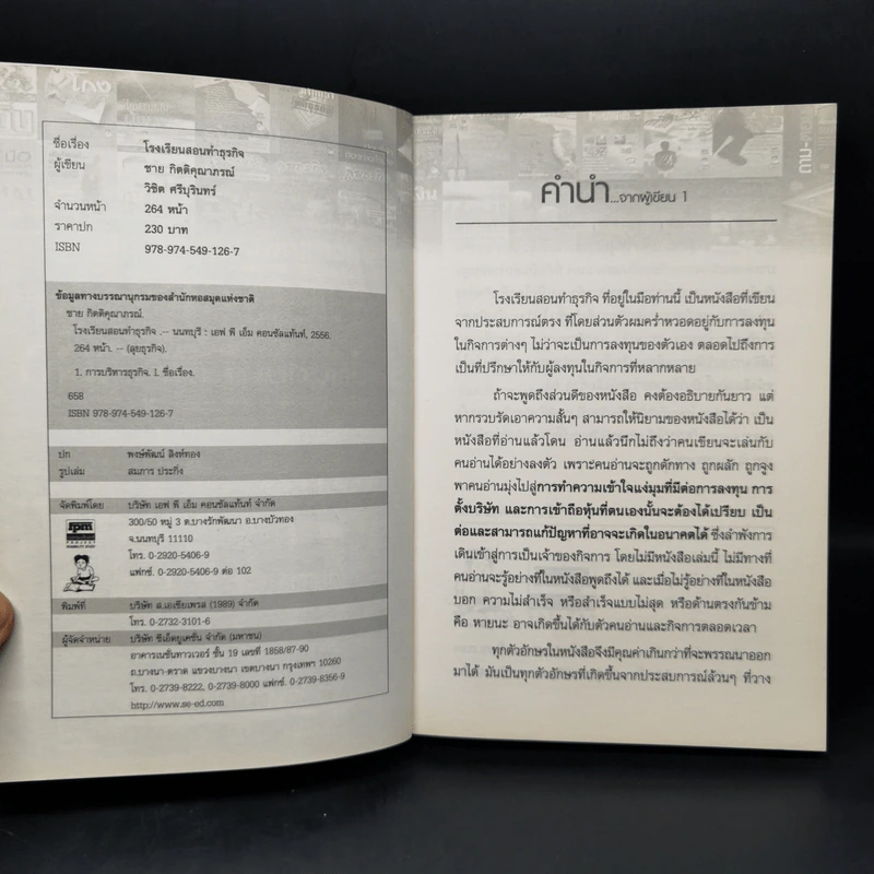 โรงเรียนสอนทำธุรกิจ - ชาย กิตติคุณาภรณ์ รูปที่ 8