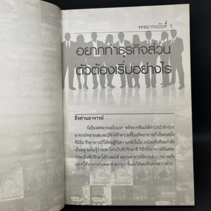 โรงเรียนสอนทำธุรกิจ - ชาย กิตติคุณาภรณ์ รูปที่ 11