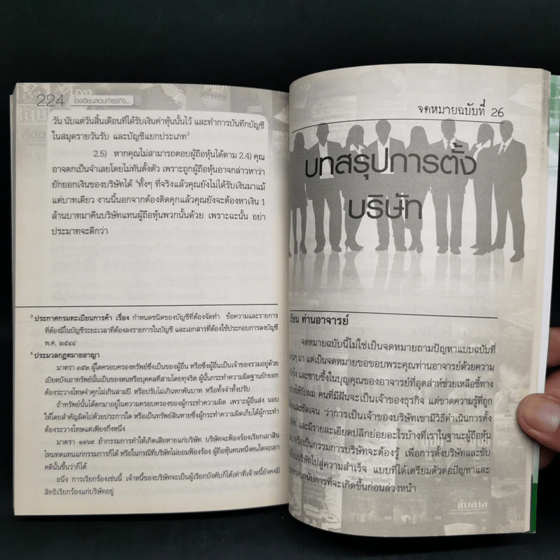 โรงเรียนสอนทำธุรกิจ - ชาย กิตติคุณาภรณ์ รูปที่ 12