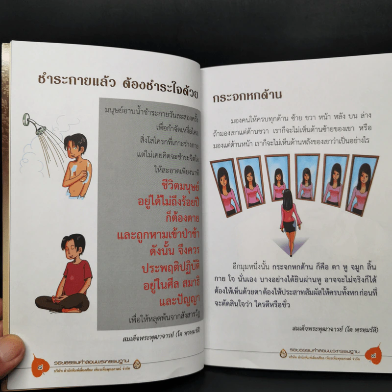 รอยธรรมคำสอน พระกรรมฐาน - มนิจ ชูชัยมงคล รูปที่ 10