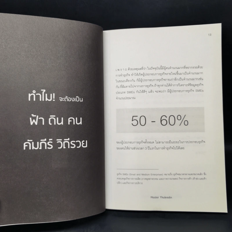 เคล็ดวิชาฮวงจุ้ยชั้นสูง ฟ้า ดิน คน คัมภีร์ วิถีรวย - ธุลีดิน รูปที่ 11