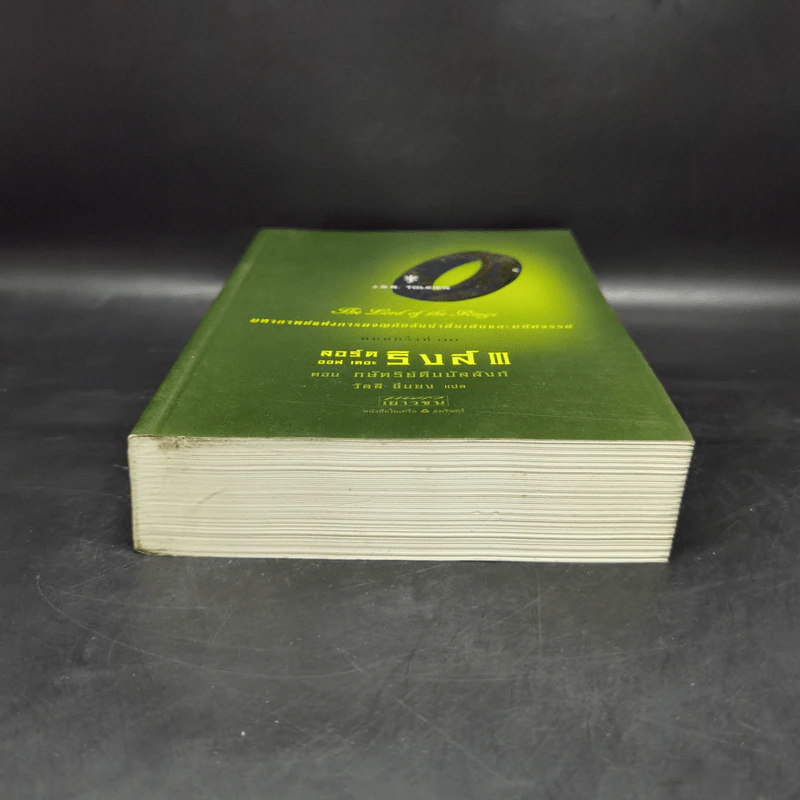 The Lord of The Rings III ลอร์ด ออฟ เดอะ ริงส์ ตอน กษัตริย์คืนบัลลังก์ รูปที่ 4