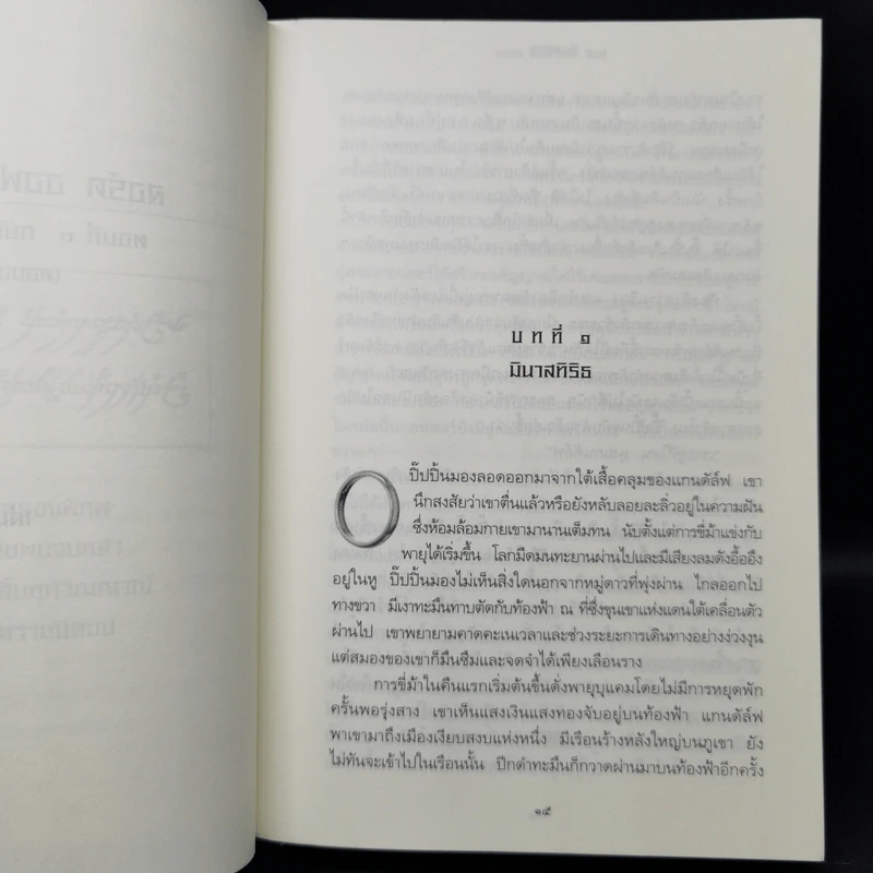 The Lord of The Rings III ลอร์ด ออฟ เดอะ ริงส์ ตอน กษัตริย์คืนบัลลังก์ รูปที่ 10