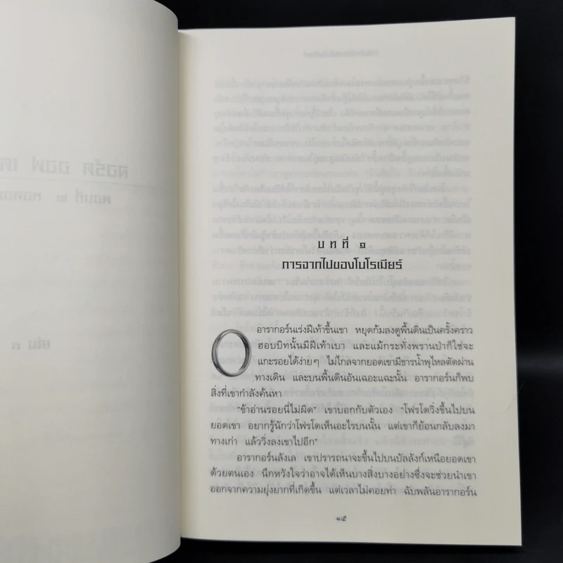 The Lord of the Rings ลอร์ด ออฟ เดอะ ริงส์ 2 ตอนหอคอยคู่พิฆาต รูปที่ 10