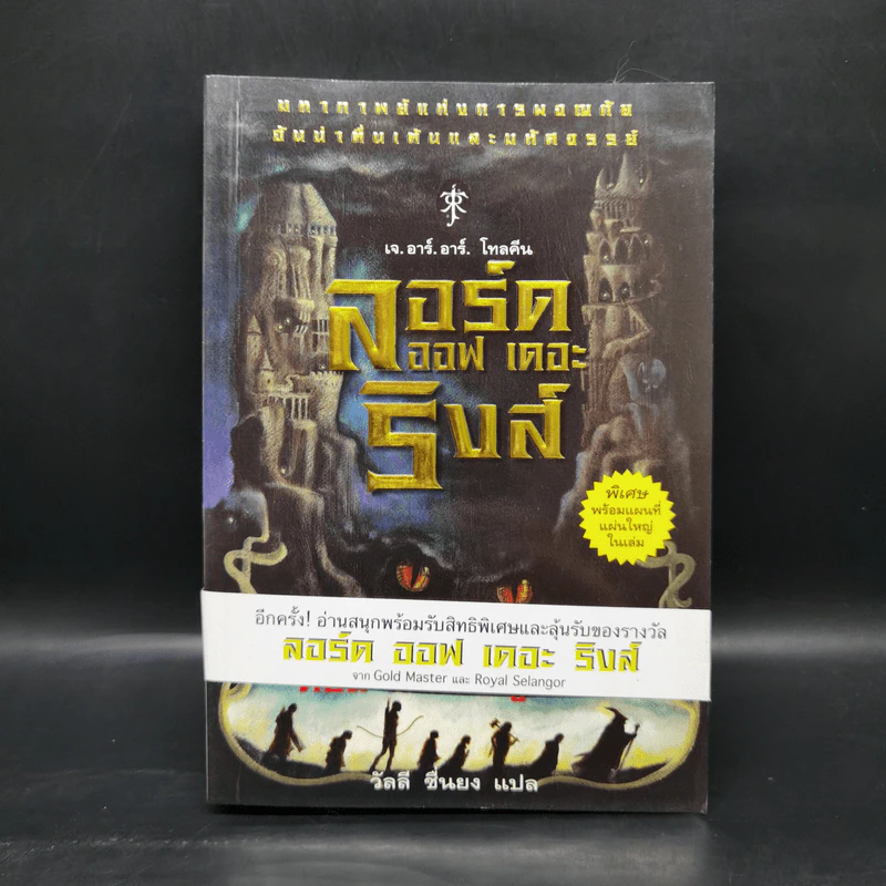 The Lord of the Rings ลอร์ด ออฟ เดอะ ริงส์ 2 ตอนหอคอยคู่พิฆาต รูปที่ 1