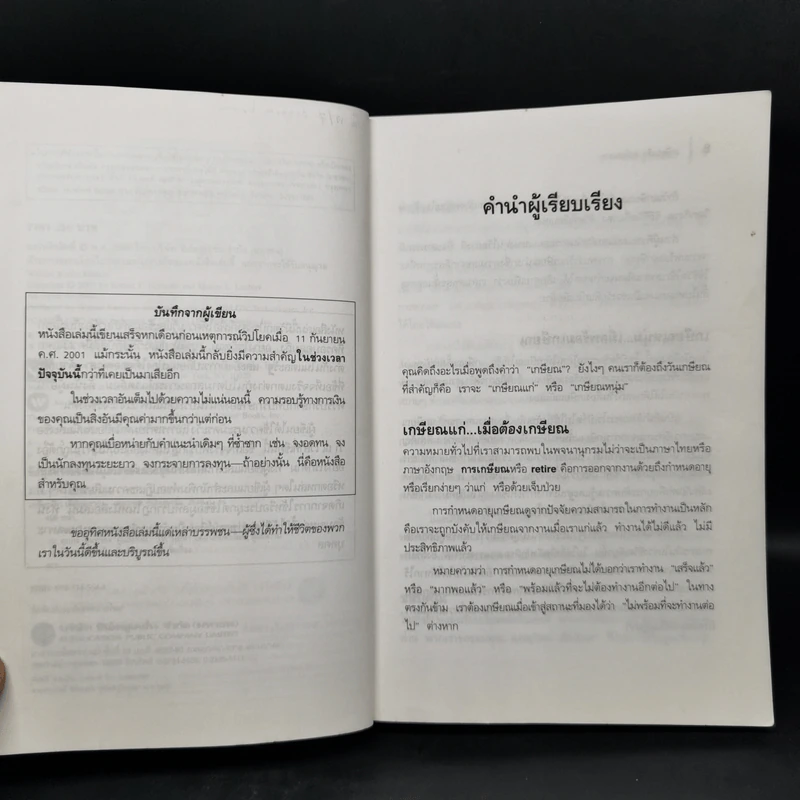 พ่อรวยสอนลูก เกษียณเร็ว เกษียณรวย - Robert T. Kiyosaki รูปที่ 10