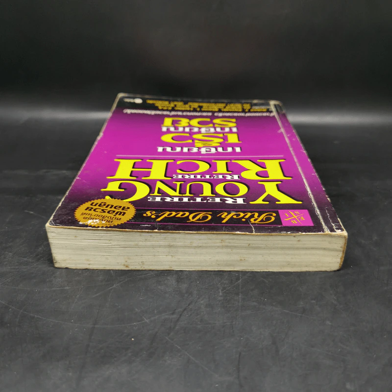 พ่อรวยสอนลูก เกษียณเร็ว เกษียณรวย - Robert T. Kiyosaki รูปที่ 6