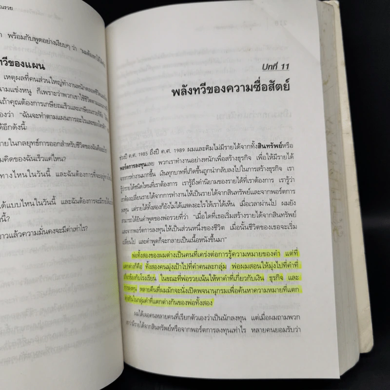 พ่อรวยสอนลูก เกษียณเร็ว เกษียณรวย - Robert T. Kiyosaki รูปที่ 13