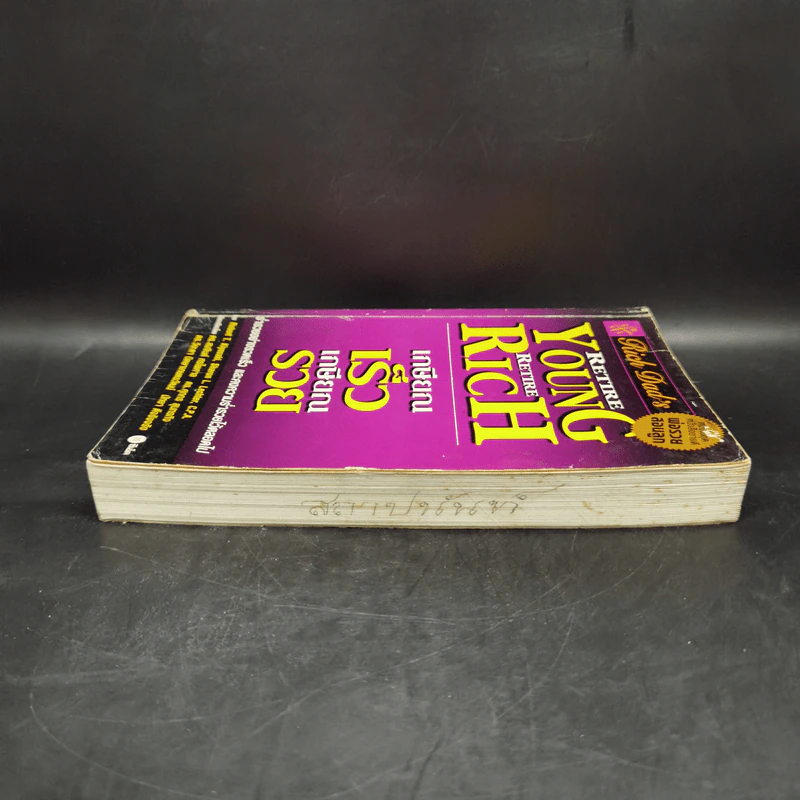 พ่อรวยสอนลูก เกษียณเร็ว เกษียณรวย - Robert T. Kiyosaki รูปที่ 5
