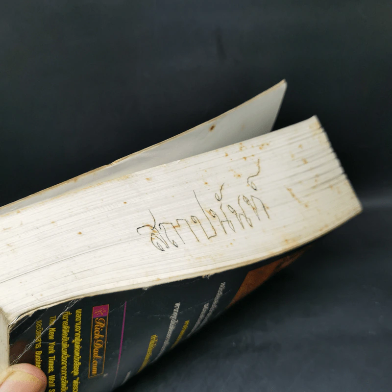 พ่อรวยสอนลูก เกษียณเร็ว เกษียณรวย - Robert T. Kiyosaki รูปที่ 15