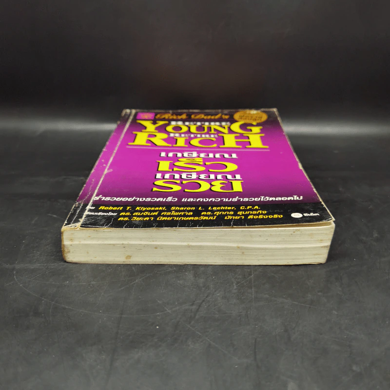 พ่อรวยสอนลูก เกษียณเร็ว เกษียณรวย - Robert T. Kiyosaki รูปที่ 4