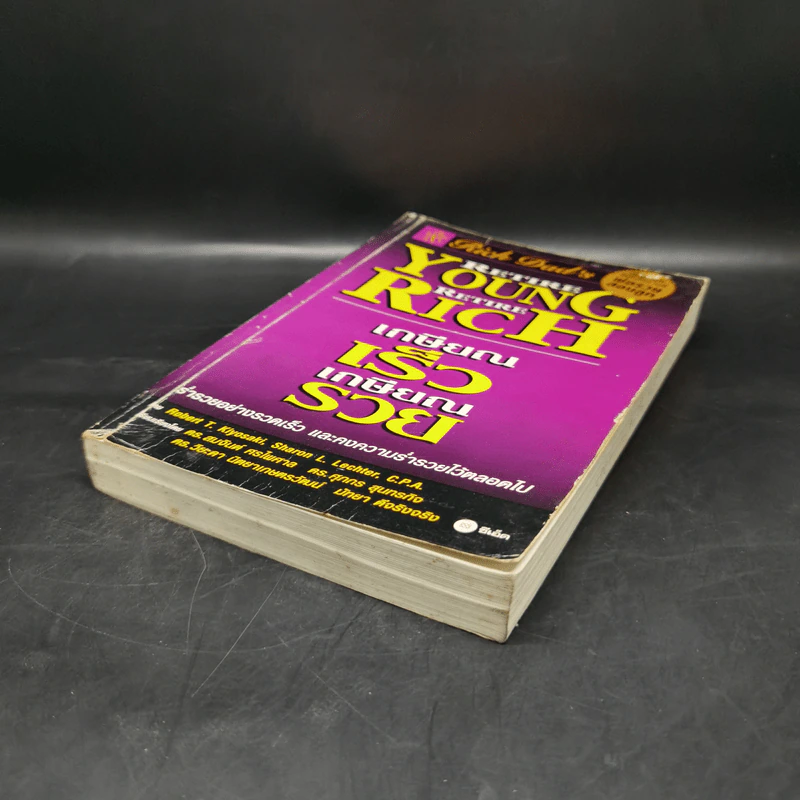 พ่อรวยสอนลูก เกษียณเร็ว เกษียณรวย - Robert T. Kiyosaki รูปที่ 7