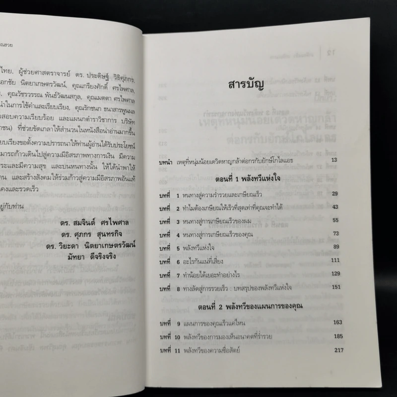 พ่อรวยสอนลูก เกษียณเร็ว เกษียณรวย - Robert T. Kiyosaki รูปที่ 11
