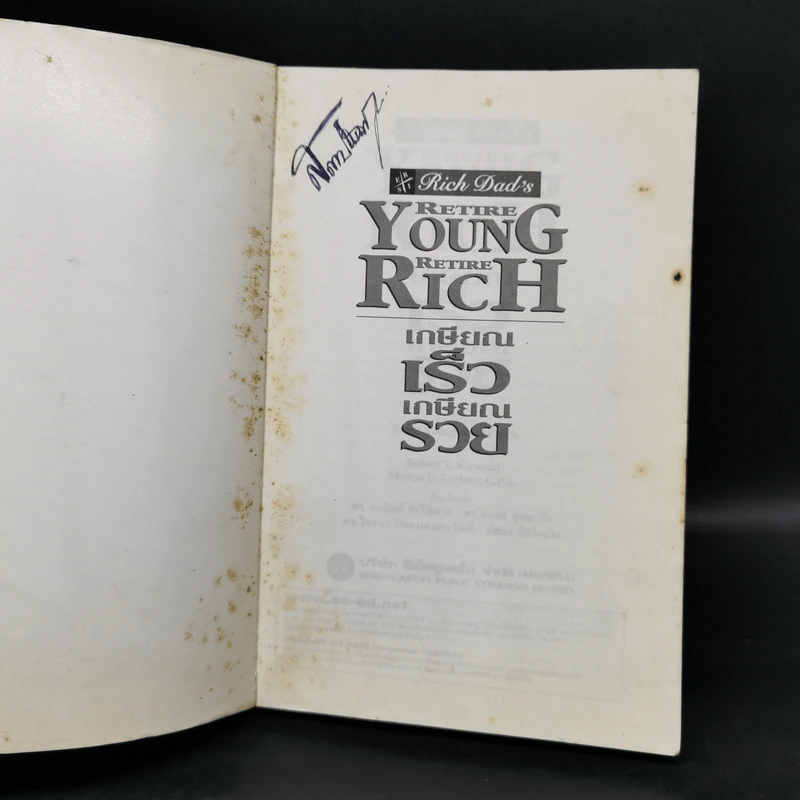 พ่อรวยสอนลูก เกษียณเร็ว เกษียณรวย - Robert T. Kiyosaki รูปที่ 8