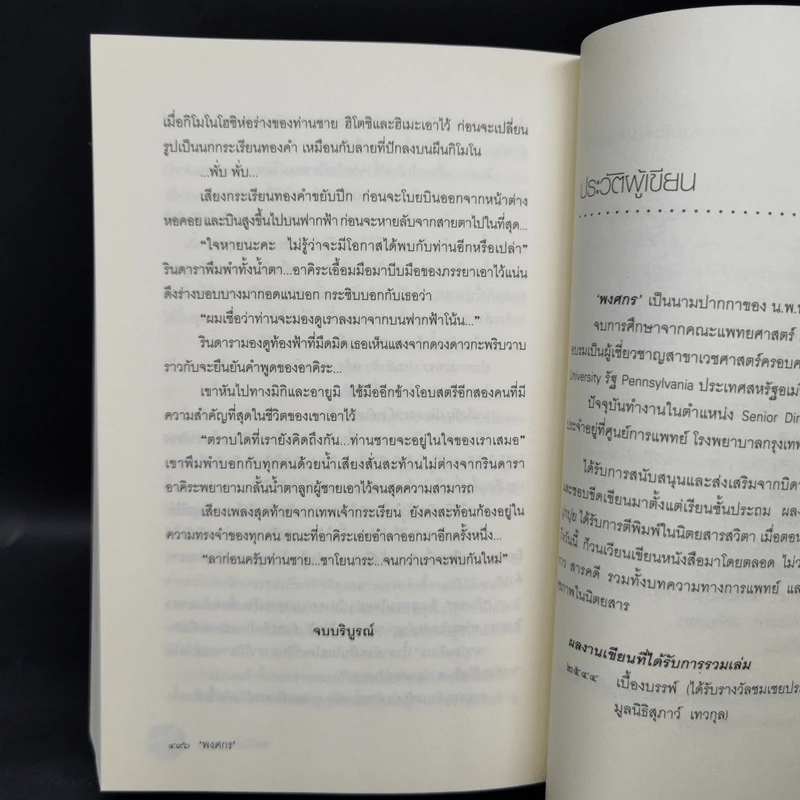 กลกิโมโน - พงศกร รูปที่ 10