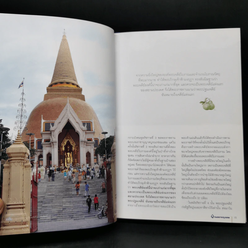 เส้นทางถิ่นอุดม ชวนชมพระราชนิเวศน์ ขอบเขตทะเลงาม - ธนาคารกรุงเทพ รูปที่ 11