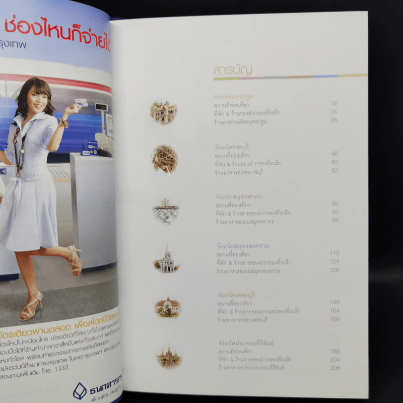 เส้นทางถิ่นอุดม ชวนชมพระราชนิเวศน์ ขอบเขตทะเลงาม - ธนาคารกรุงเทพ รูปที่ 9