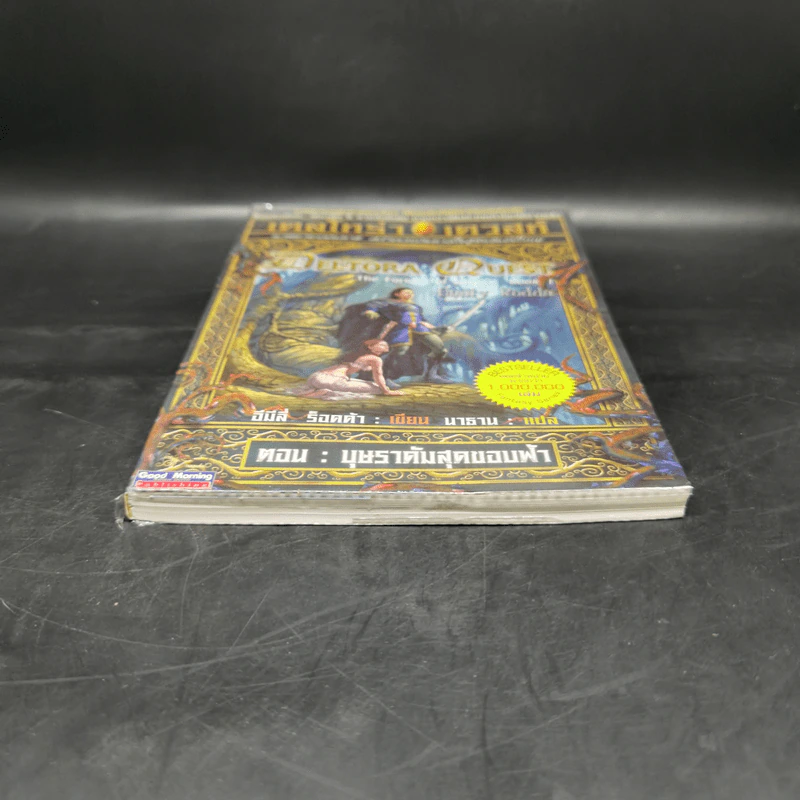 เดลโทร่า เควสท์ เล่ม 1 ตอนบุษราคัมสุดขอบฟ้า - อีมีลี่ ร็อคด้า รูปที่ 4