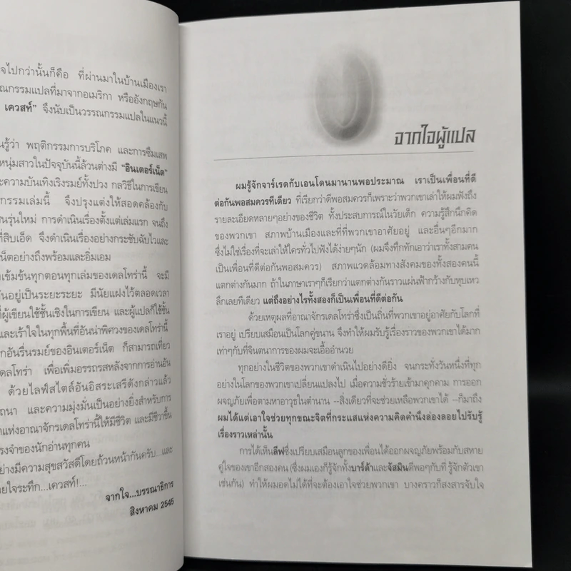 เดลโทร่า เควสท์ เล่ม 1 ตอนบุษราคัมสุดขอบฟ้า - อีมีลี่ ร็อคด้า รูปที่ 9